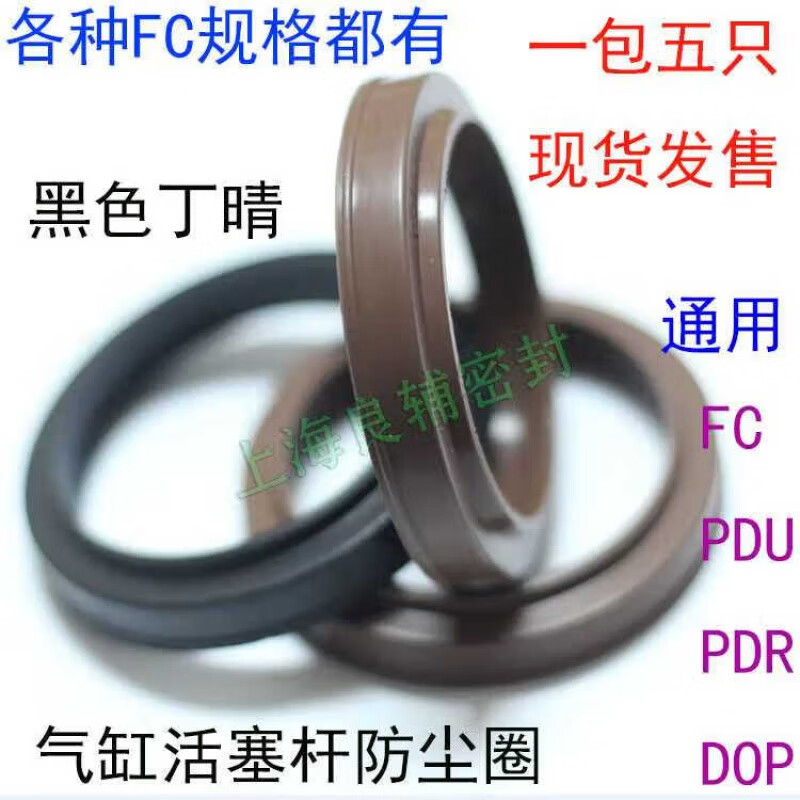 氣缸活塞桿防塵圈fc密封圈sc/sda/mal 黑色丁晴氟膠pdu/dop/pdr墊 6*