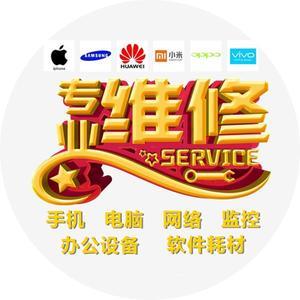 智鑫手機電腦辦公設(shè)備維修服務(wù)解析